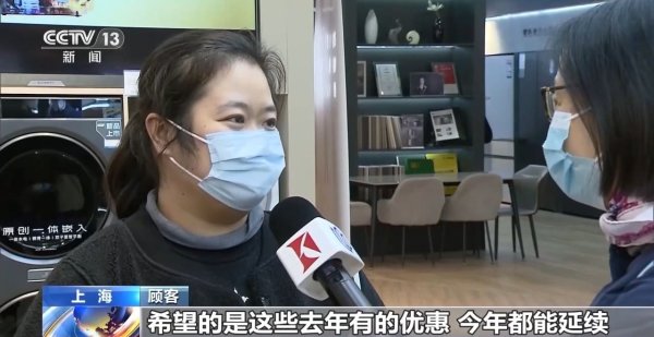 炒股配资论坛 “两新”政策加力扩围！政府补贴+商家福利 消费市场火热