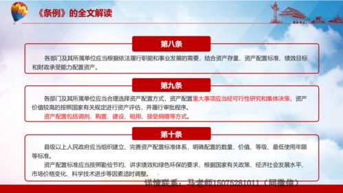 行政事业性资产管理条例解读 资产配置 资产处置 资产清查 资产转移 资产报告