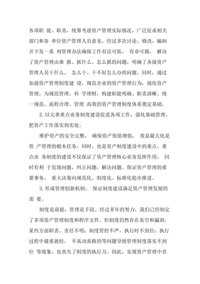 以制度建设为手段健全长效管理机制推动资产管理上水平